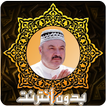 تلاوات خاشعة عامر الكاظمي قرآن