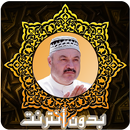 تلاوات خاشعة عامر الكاظمي قرآن APK
