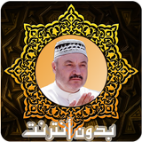 تلاوات خاشعة عامر الكاظمي قرآن Zeichen