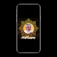 تلاوات خاشعة عامر الكاظمي قرآن постер