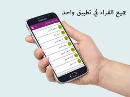 قرآن اندرويد جميع القراء imagem de tela 1