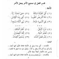 2 Schermata النحو الواضح الجزء الثاني