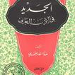 الأدب العربي
