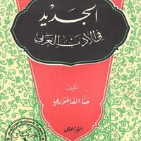 الأدب العربي bài đăng