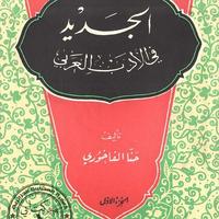 الأدب العربي Affiche
