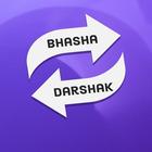 Bhasha Darshak icône