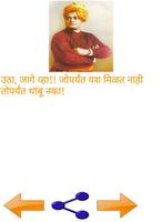 Swami Vivekanand quote in Marathi. capture d'écran 1