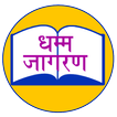 Dhamma Jaagran