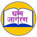 Dhamma Jaagran APK