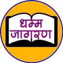 Terapanth and Jain Songs APK