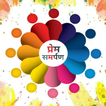 Prem Samarpann
