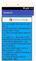 ssc gd 2018 - GD GS NOTES 2018 स्क्रीनशॉट 1