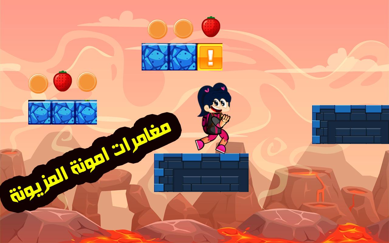 أمونة المزيونة الشجاعة 1 5 Apk Android 3 0 Honeycomb Apk Tools