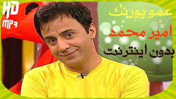 Amoo Poorang عمو پورنگ بدون اينترنت poster