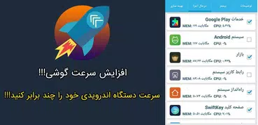 بالا بردن سرعت گوشی