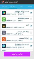 بالا بردن سرعت گوشی screenshot 1