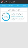 بالا بردن سرعت گوشی screenshot 2