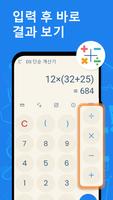 DS 단순 계산기 포스터