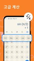 DS 단순 계산기 스크린샷 1