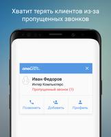 amoCRM - Caller ID скриншот 1