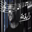 عمرو دياب - رايقة