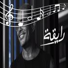 عمرو دياب - رايقة иконка