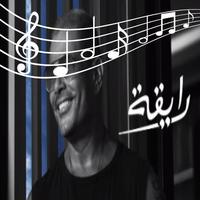 عمرو دياب - رايقة постер