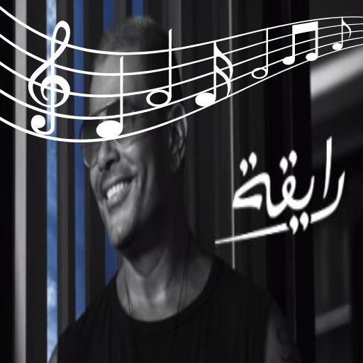 رايقه عمرو دياب