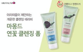 아리따움 갤럭시- ARITAUM FOR GALAXY স্ক্রিনশট 2