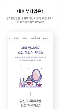 APMALL - 아모레퍼시픽몰 截图 2