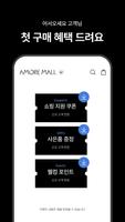 AMORE MALL - 아모레몰 syot layar 2