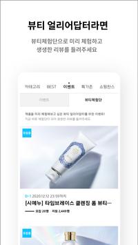 APMALL - 아모레퍼시픽몰 截图 3