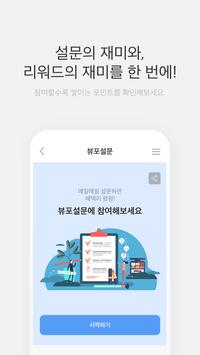 뷰티포인트 截图 2