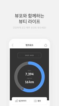뷰티포인트 截图 3