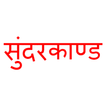 Sunderkand 图标