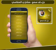 جزء قد سمع بصوت القارئ مشاري العفاسي بدون انترنت screenshot 1