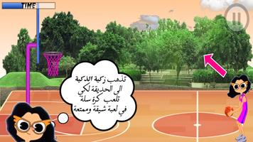 لعبة زكية الذكية ảnh chụp màn hình 1