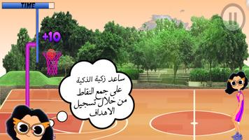 لعبة زكية الذكية ảnh chụp màn hình 2