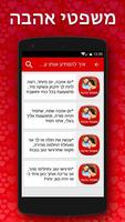 משפטי אהבה 截圖 3
