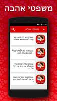 משפטי אהבה 海報