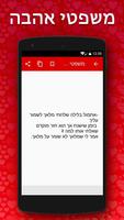 משפטי אהבה 截圖 2