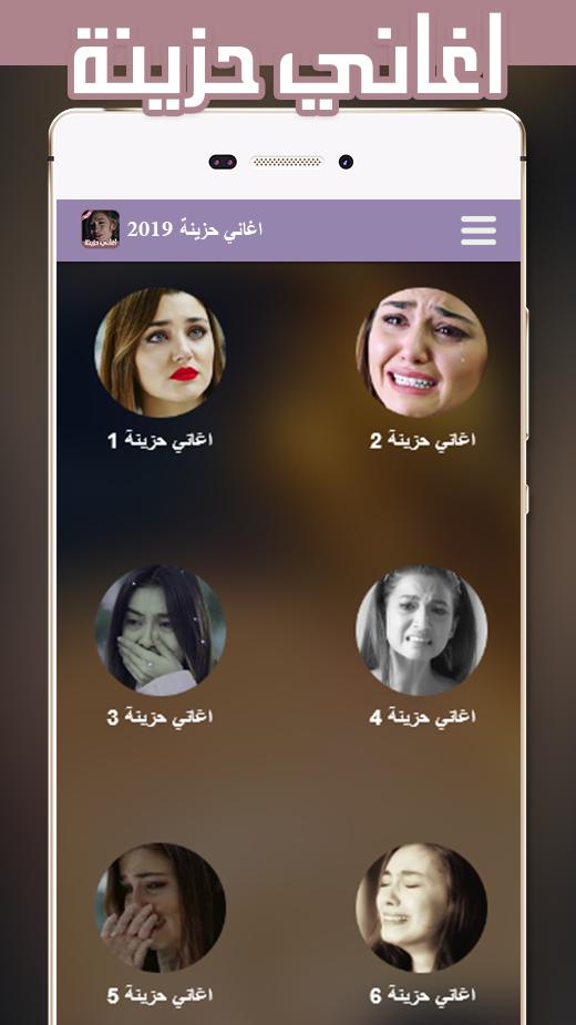 اغاني حزينة جدا تبكي القلب تحطم الصخر 2019 بدون نت For Android