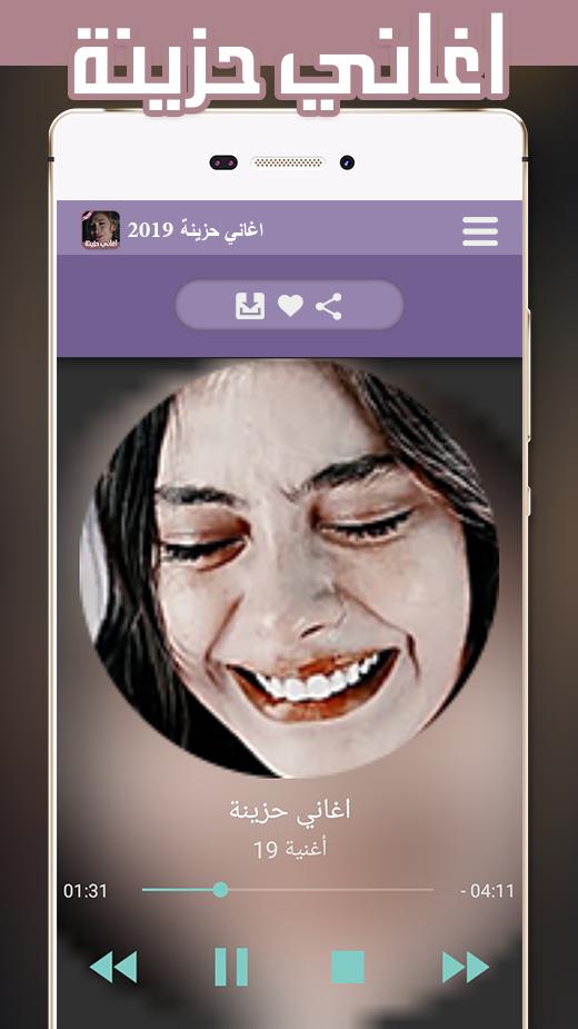 اغاني حزينة جدا تبكي القلب تحطم الصخر 2019 بدون نت For Android