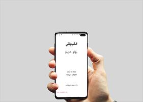 كتاب الخيميائي باولو كويلو تصوير الشاشة 1