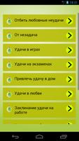 Удачи заклинаниям скриншот 1