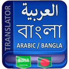 Arabic to Bangla Translator icône