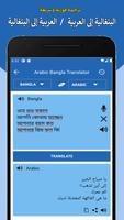 Arabic to Bangla Translator syot layar 2