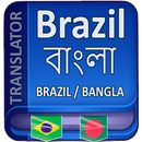 Brazil to Bangla Translation APK