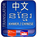 Khmer Chinese Translator APK