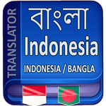Indonesia to Bangla Translator icon